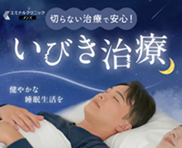 エミナルクリニック